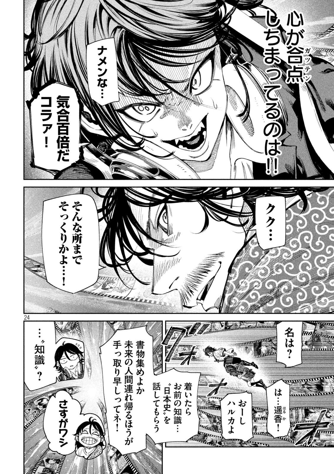 何度、時をくりかえしても本能寺が燃えるんじゃが!? - raw - 第136話 - https://jpee.aabb.to/JPEE/08200145/xqjbfk2w3il.jpg