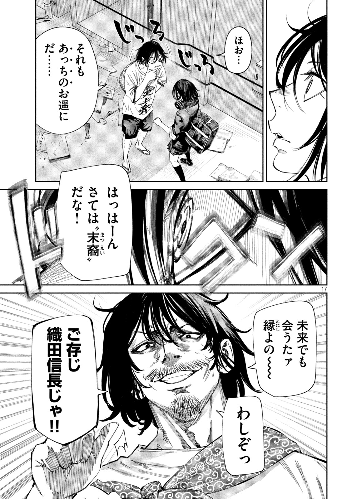 何度、時をくりかえしても本能寺が燃えるんじゃが!? - raw - 第136話 - https://jpee.aabb.to/JPEE/08200145/y53kzixdpro.jpg