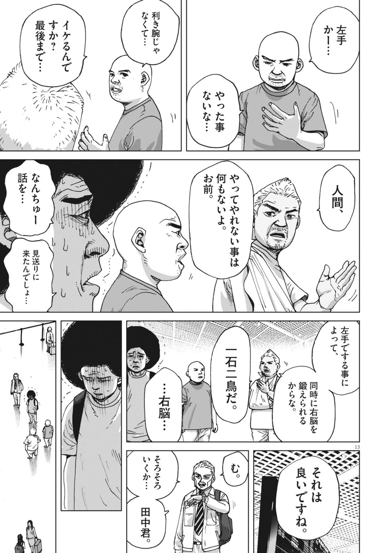マイホームアフロ田中 - raw - 第43話 - https://jpee.aabb.to/JPEE/08200146/0vn0gzsit34.jpg