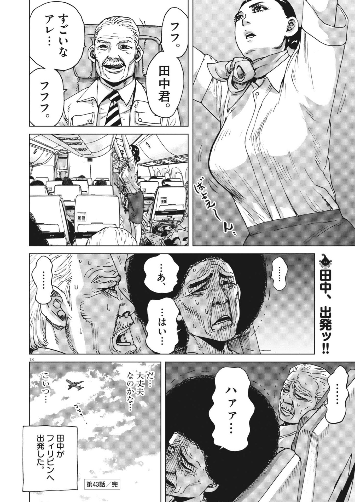 マイホームアフロ田中 - raw - 第43話 - https://jpee.aabb.to/JPEE/08200146/3bh3jtirkr5.jpg