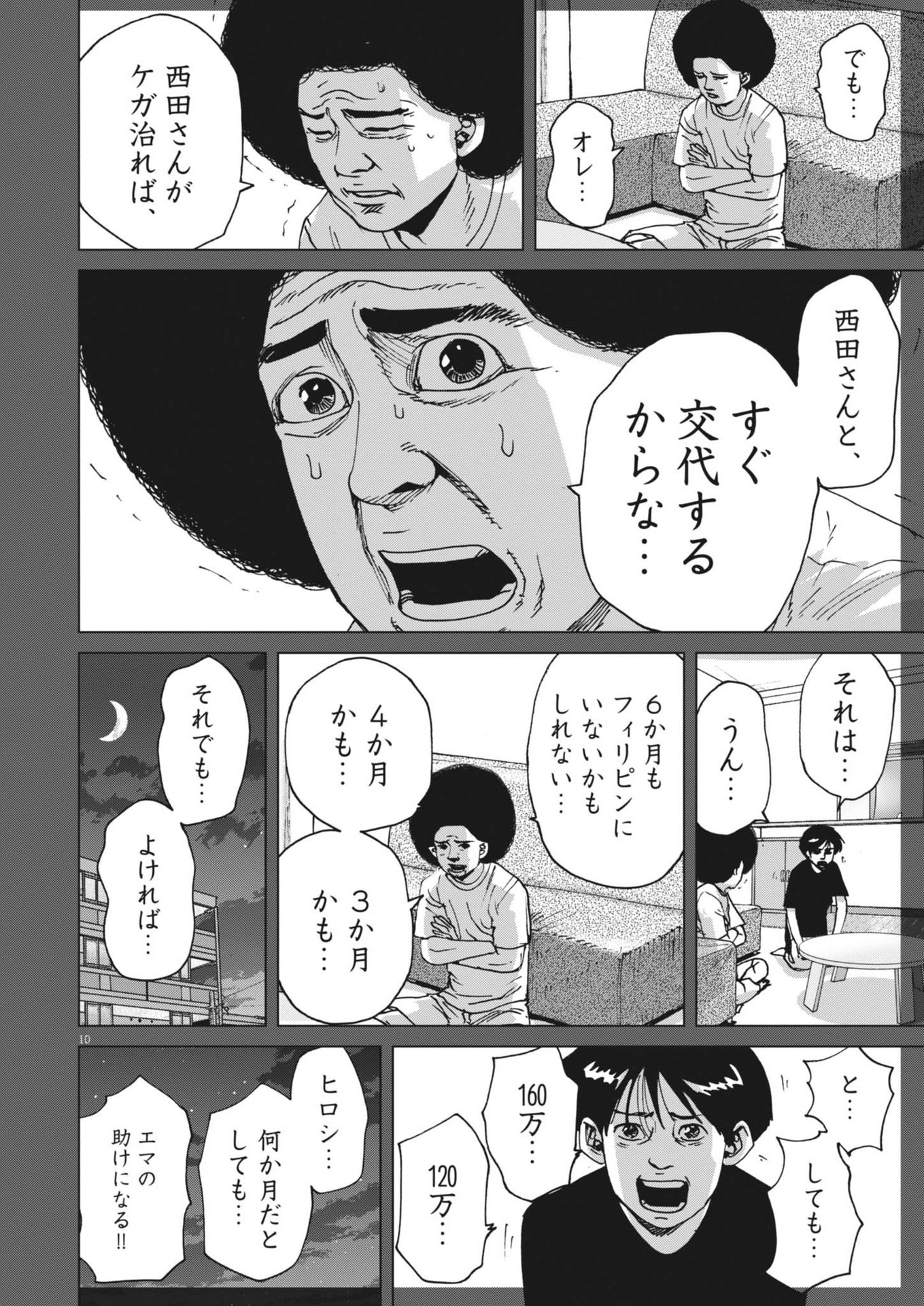 マイホームアフロ田中 - raw - 第43話 - https://jpee.aabb.to/JPEE/08200146/o3jb3ewjpce.jpg