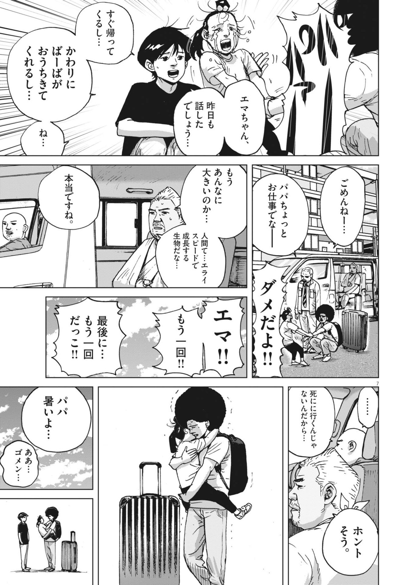 マイホームアフロ田中 - raw - 第43話 - https://jpee.aabb.to/JPEE/08200146/pbvnukprgnx.jpg
