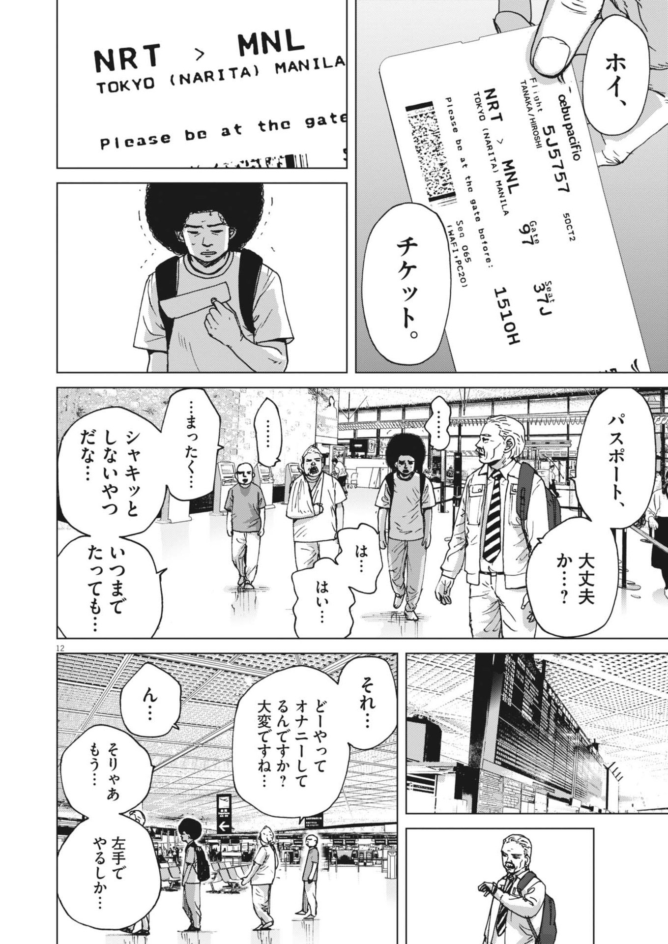 マイホームアフロ田中 - raw - 第43話 - https://jpee.aabb.to/JPEE/08200146/r4x2o25gsyc.jpg