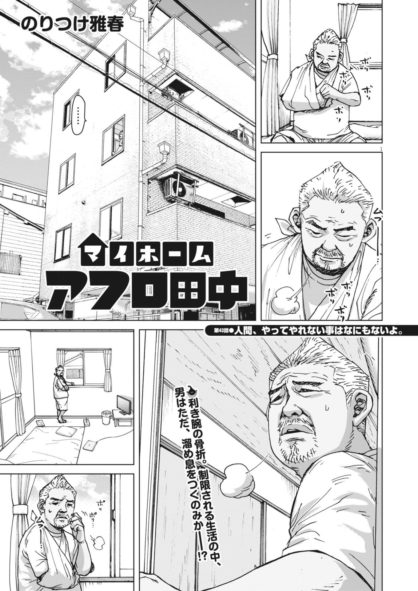 マイホームアフロ田中 - raw - 第43話 - https://jpee.aabb.to/JPEE/08200146/znj4j02v5uk.jpg