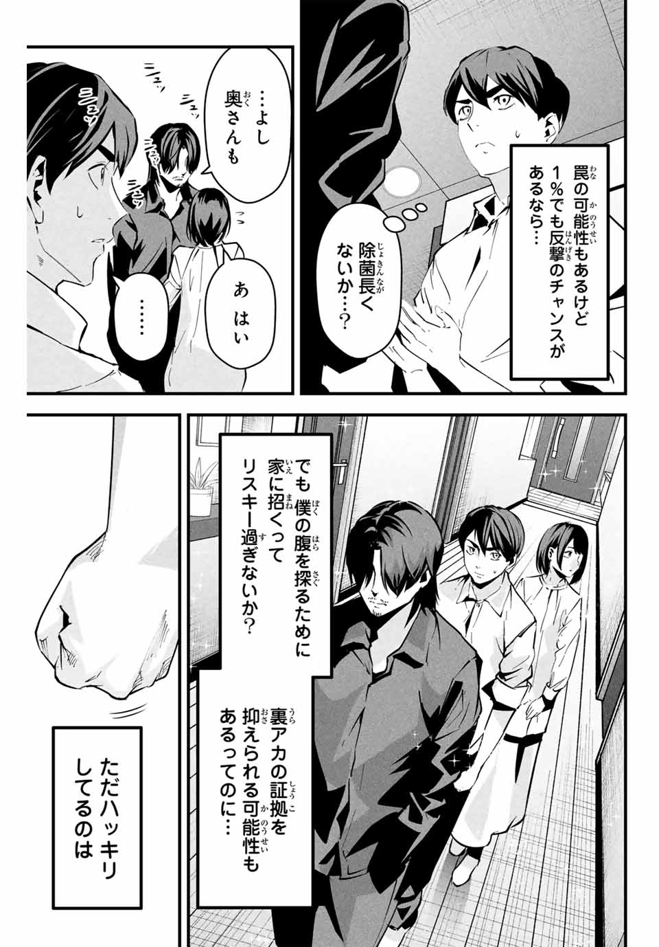 愛妻の裏アカ - raw - 第5話 - https://jpee.aabb.to/JPEE/08200148/lzp5jey1x5f.jpg