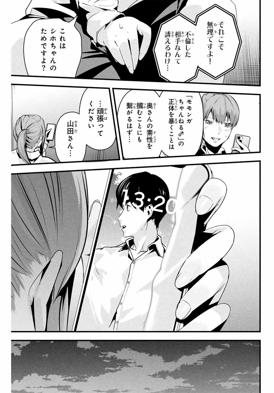 愛妻の裏アカ - raw - 第10話 - https://jpee.aabb.to/JPEE/1000043/ejvmqrkvp4a.jpg