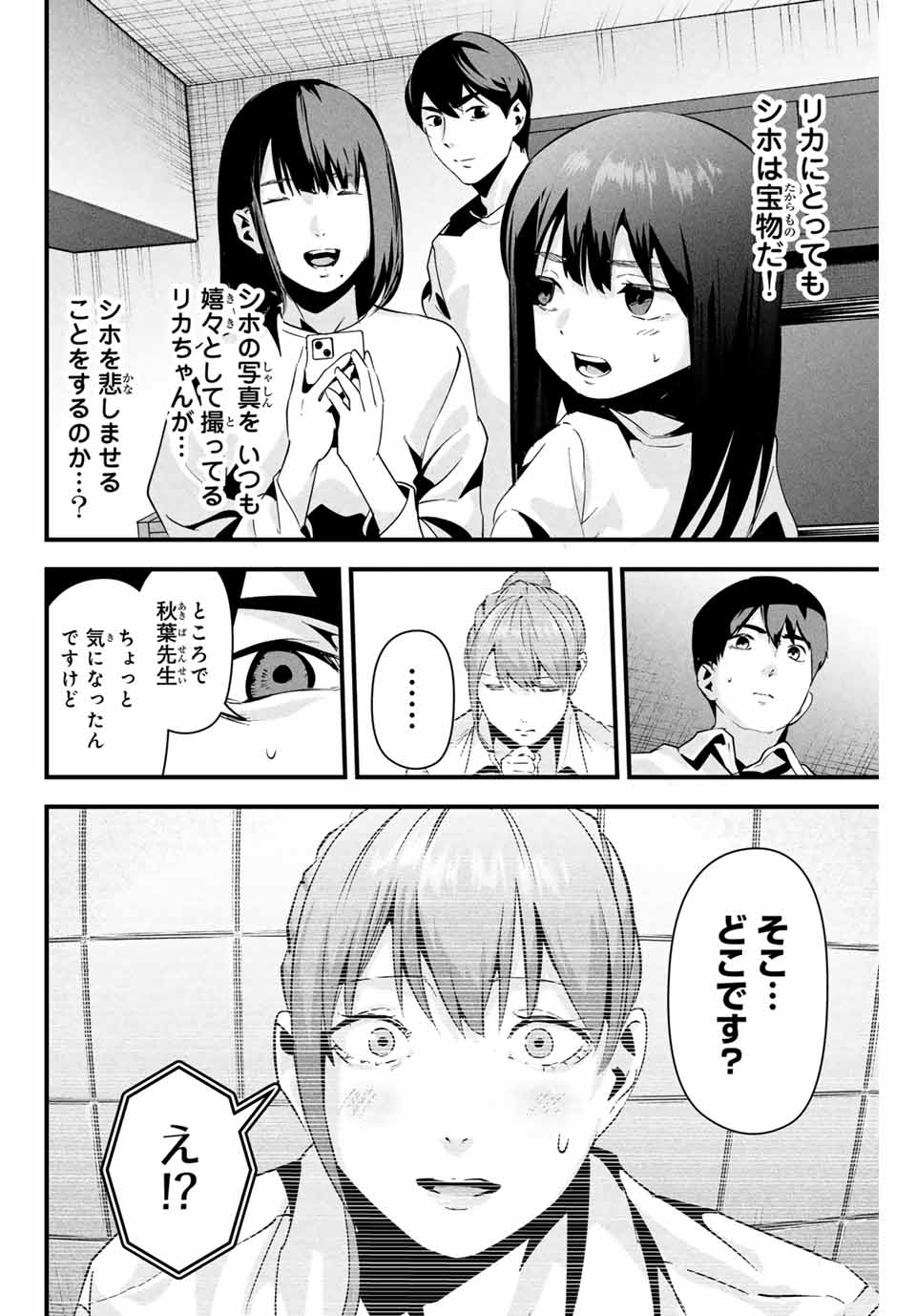 愛妻の裏アカ - raw - 第10話 - https://jpee.aabb.to/JPEE/1000043/fzskj3pd3jh.jpg