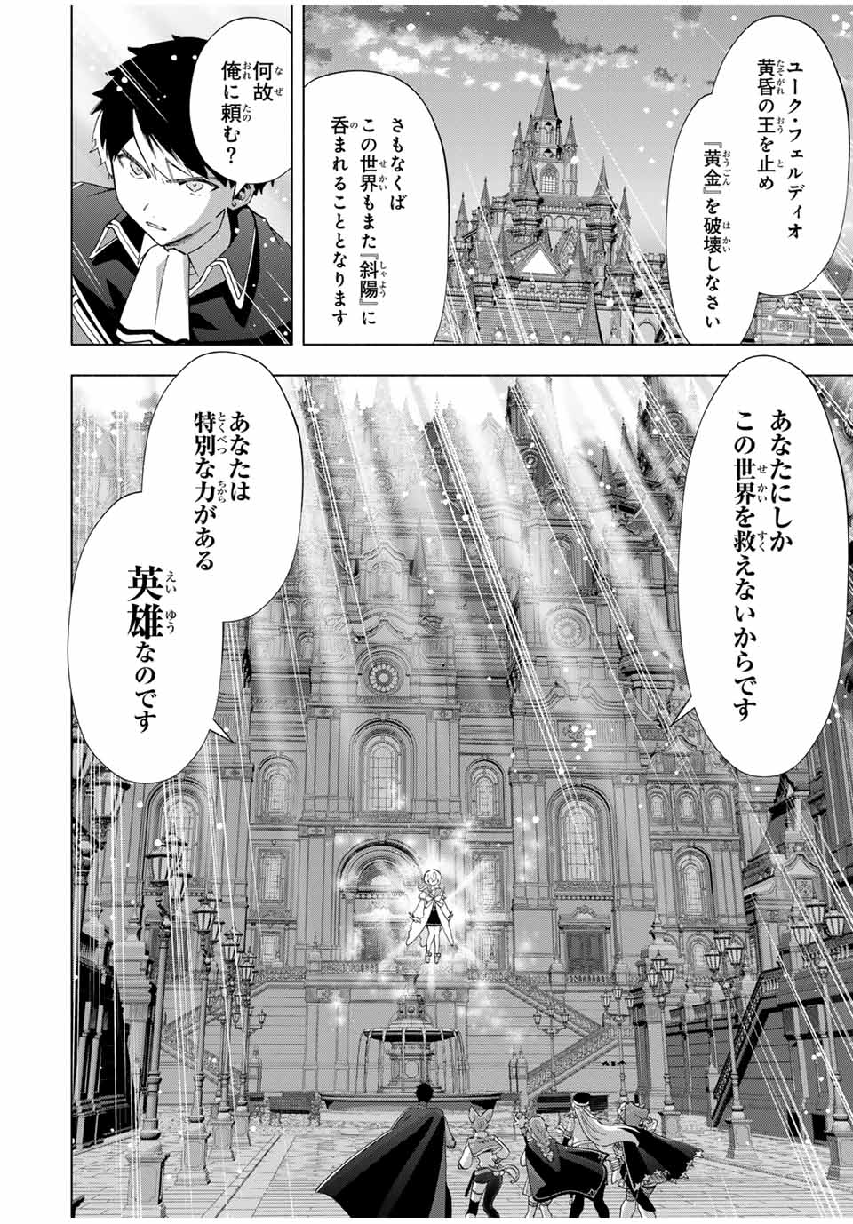 Aランクパーティを離脱した俺は、元教え子たちと迷宮深部を目指す。 - raw - 第101話 - https://jpee.aabb.to/JPEE/101000/5clukelkt5i.jpg