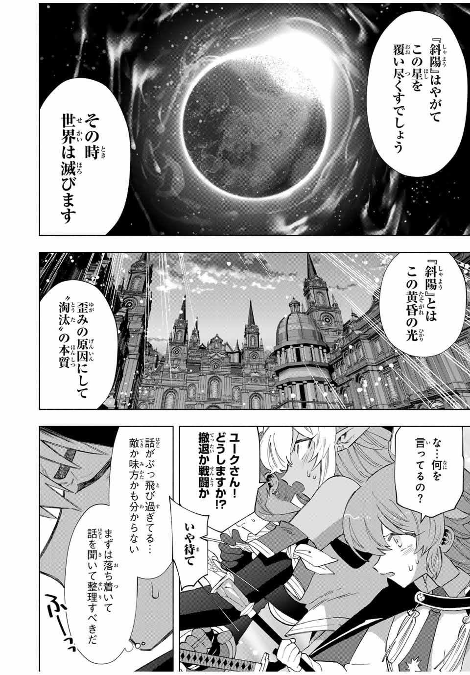 Aランクパーティを離脱した俺は、元教え子たちと迷宮深部を目指す。 - raw - 第101話 - https://jpee.aabb.to/JPEE/101000/5zxf43jyeak.jpg