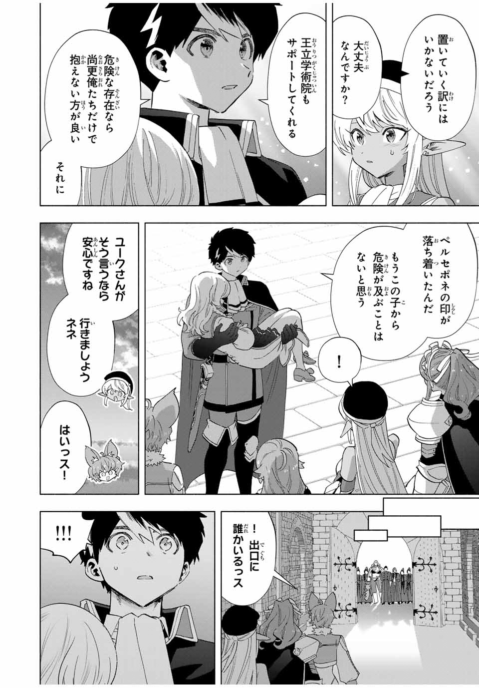 Aランクパーティを離脱した俺は、元教え子たちと迷宮深部を目指す。 - raw - 第101話 - https://jpee.aabb.to/JPEE/101000/ay4hfscwe5x.jpg