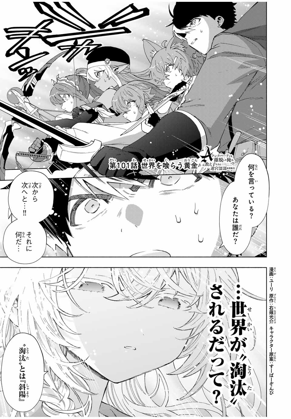 Aランクパーティを離脱した俺は、元教え子たちと迷宮深部を目指す。 - raw - 第101話 - https://jpee.aabb.to/JPEE/101000/gf3yj5xrj3p.jpg