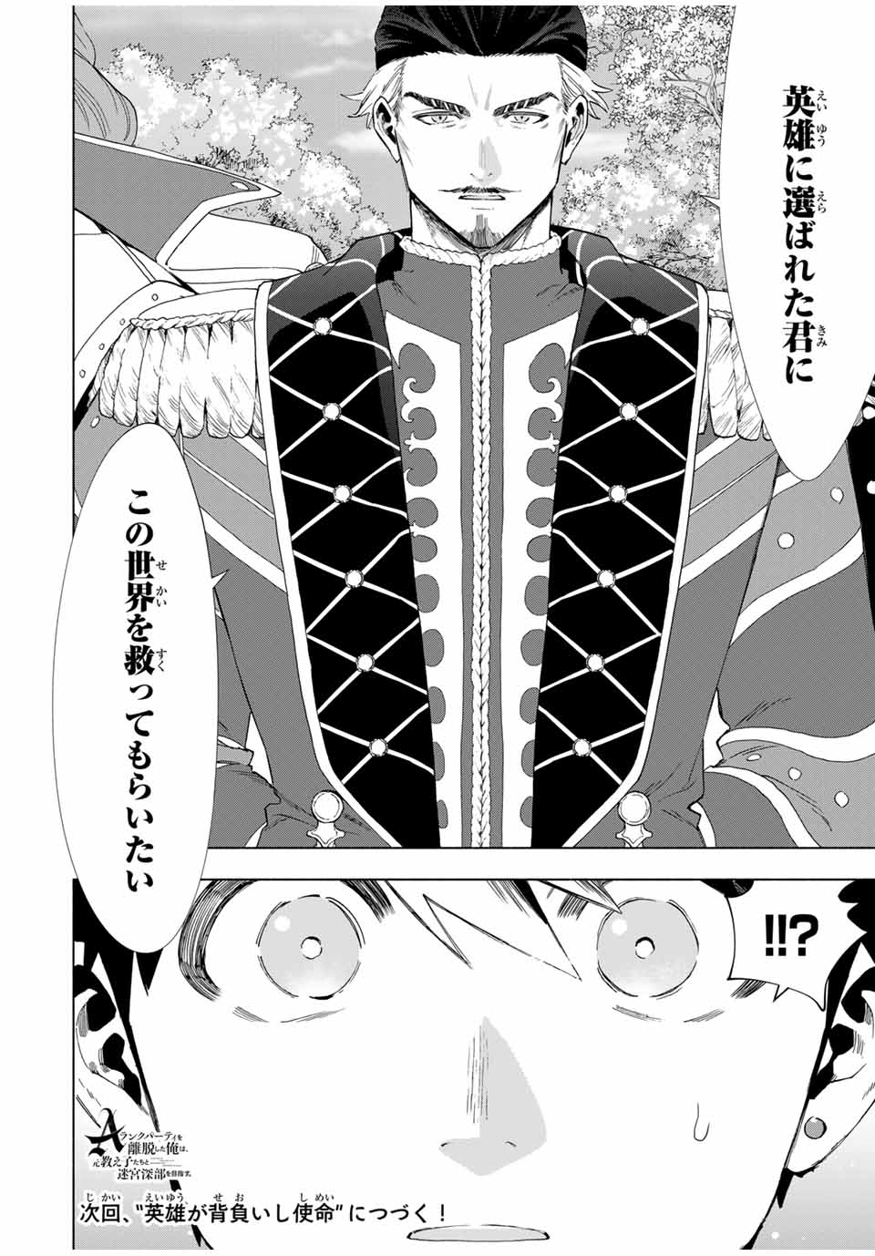 Aランクパーティを離脱した俺は、元教え子たちと迷宮深部を目指す。 - raw - 第101話 - https://jpee.aabb.to/JPEE/101000/kmmx1moocgb.jpg