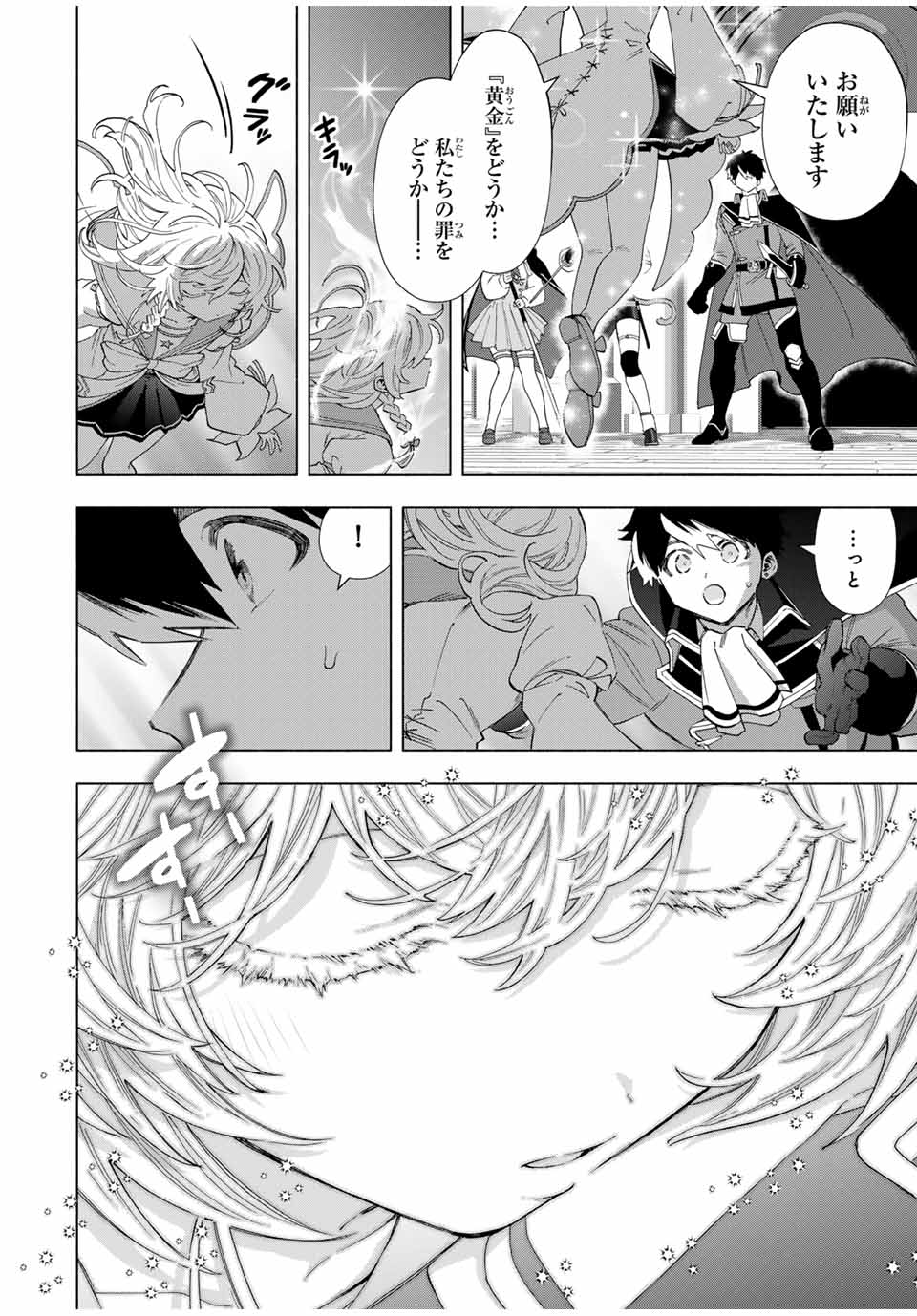Aランクパーティを離脱した俺は、元教え子たちと迷宮深部を目指す。 - raw - 第101話 - https://jpee.aabb.to/JPEE/101000/kymumv3p2mq.jpg