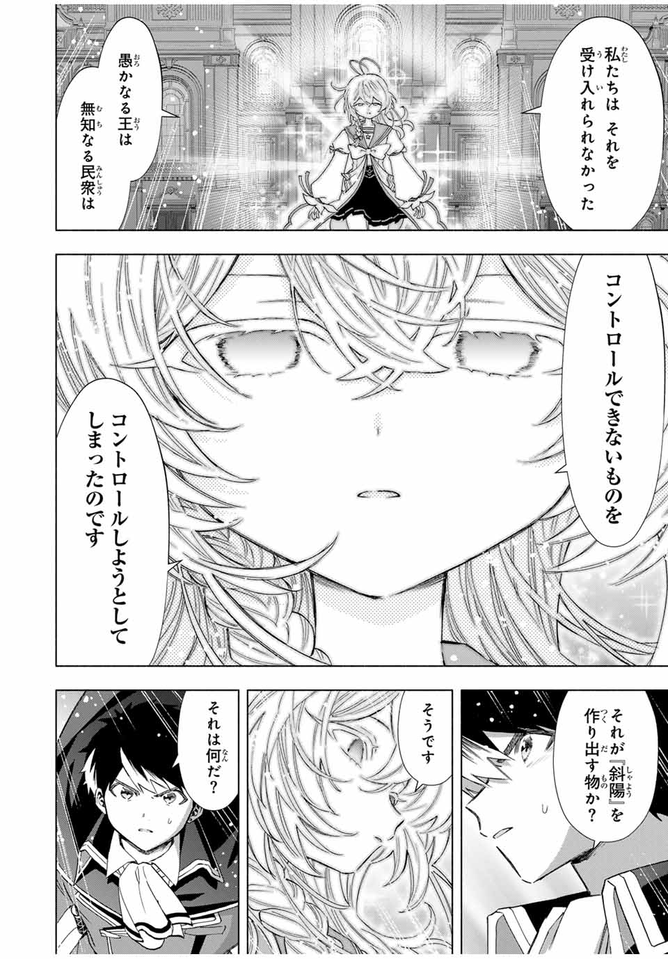 Aランクパーティを離脱した俺は、元教え子たちと迷宮深部を目指す。 - raw - 第101話 - https://jpee.aabb.to/JPEE/101000/o30fii1w1x0.jpg