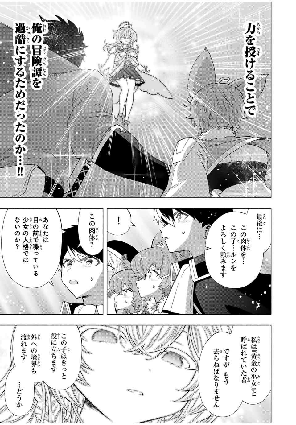 Aランクパーティを離脱した俺は、元教え子たちと迷宮深部を目指す。 - raw - 第101話 - https://jpee.aabb.to/JPEE/101000/pwmag5qkzop.jpg