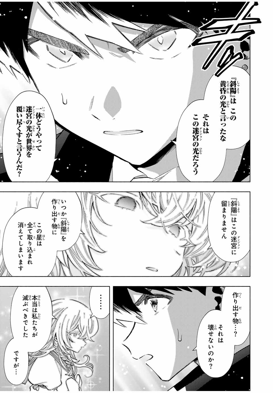 Aランクパーティを離脱した俺は、元教え子たちと迷宮深部を目指す。 - raw - 第101話 - https://jpee.aabb.to/JPEE/101000/sbgwzuhohlc.jpg
