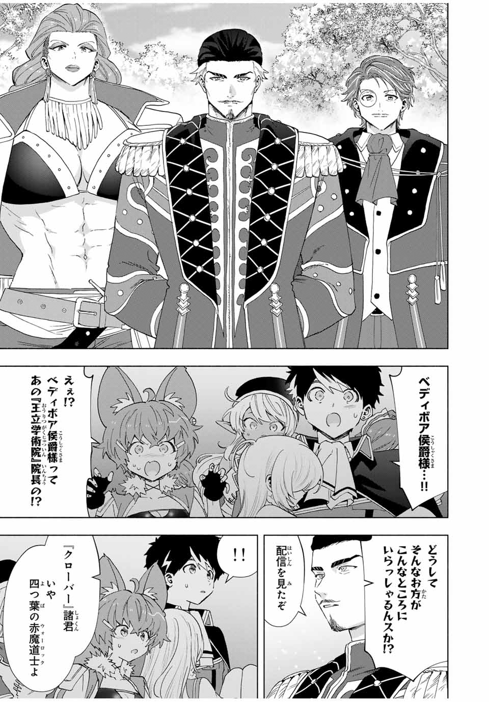 Aランクパーティを離脱した俺は、元教え子たちと迷宮深部を目指す。 - raw - 第101話 - https://jpee.aabb.to/JPEE/101000/vwsiwwllvbi.jpg