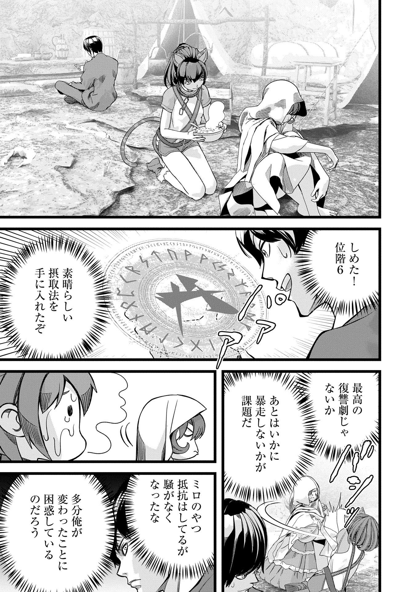 反逆のソウルイーター　-魂の捕食者と少女たち- - raw - 第10.1話 - https://jpee.aabb.to/JPEE/10100250803/0efafe2afdz.jpg