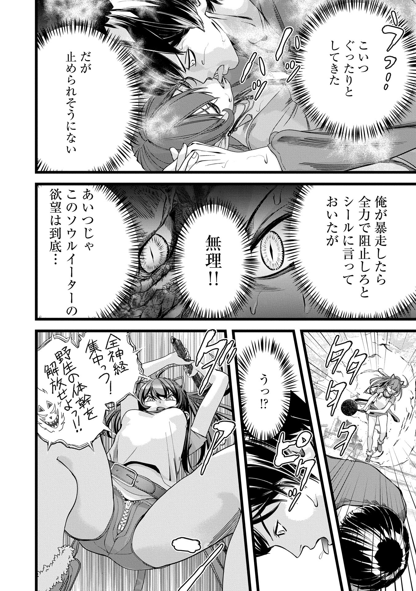 反逆のソウルイーター　-魂の捕食者と少女たち- - raw - 第10.1話 - https://jpee.aabb.to/JPEE/10100250803/4itkpeg0bwc.jpg