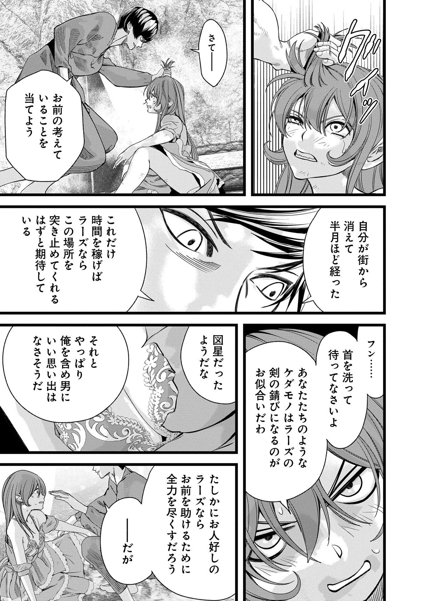 反逆のソウルイーター　-魂の捕食者と少女たち- - raw - 第10.1話 - https://jpee.aabb.to/JPEE/10100250803/epplfmdv2hr.jpg