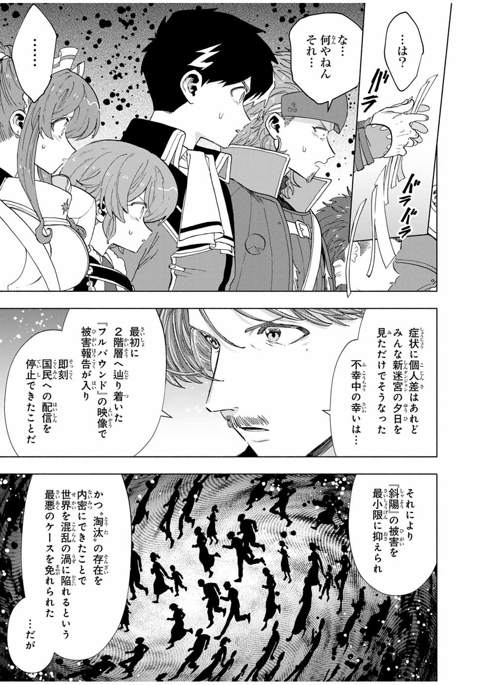 Aランクパーティを離脱した俺は、元教え子たちと迷宮深部を目指す。 - raw - 第102話 - https://jpee.aabb.to/JPEE/102000/0qa3wuwyj3p.jpg
