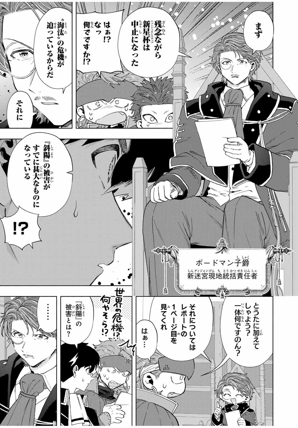Aランクパーティを離脱した俺は、元教え子たちと迷宮深部を目指す。 - raw - 第102話 - https://jpee.aabb.to/JPEE/102000/2ikk0dep5ro.jpg