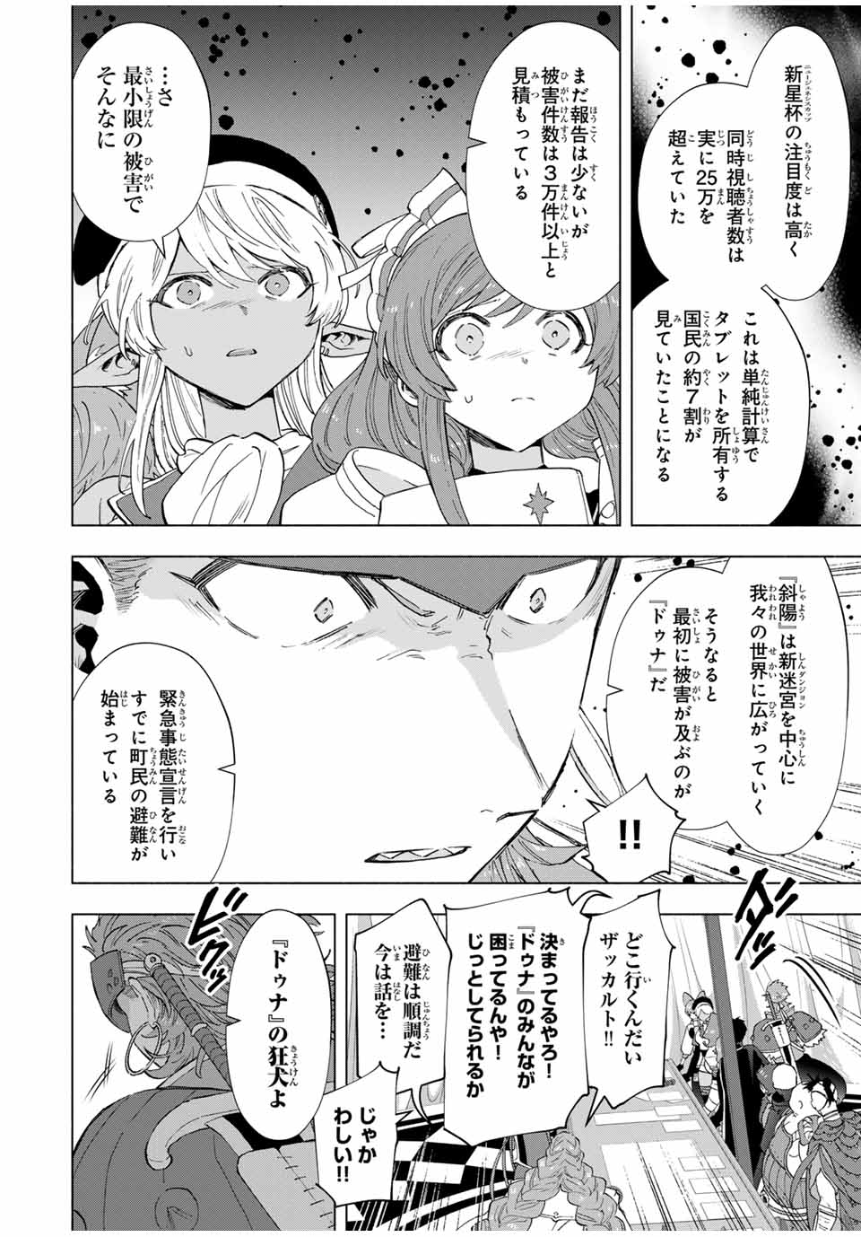 Aランクパーティを離脱した俺は、元教え子たちと迷宮深部を目指す。 - raw - 第102話 - https://jpee.aabb.to/JPEE/102000/pvsu4b5bpwx.jpg