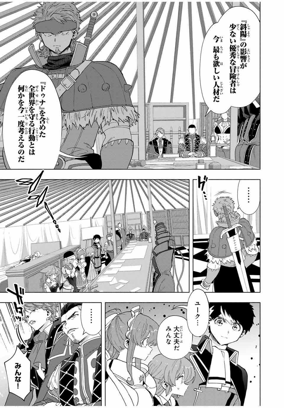 Aランクパーティを離脱した俺は、元教え子たちと迷宮深部を目指す。 - raw - 第102話 - https://jpee.aabb.to/JPEE/102000/txg3hxsbbg3.jpg