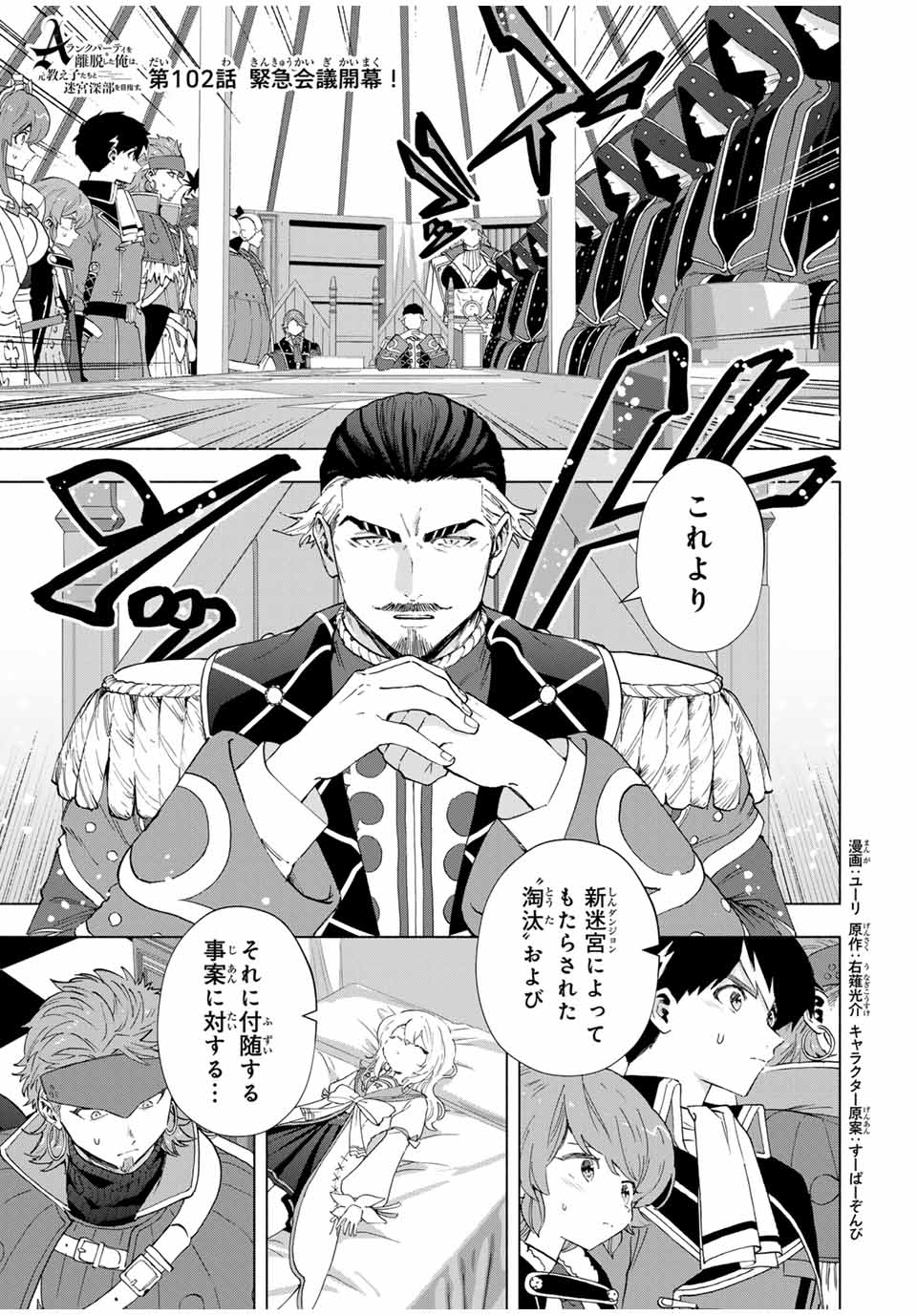 Aランクパーティを離脱した俺は、元教え子たちと迷宮深部を目指す。 - raw - 第102話 - https://jpee.aabb.to/JPEE/102000/xzs51qrmio0.jpg