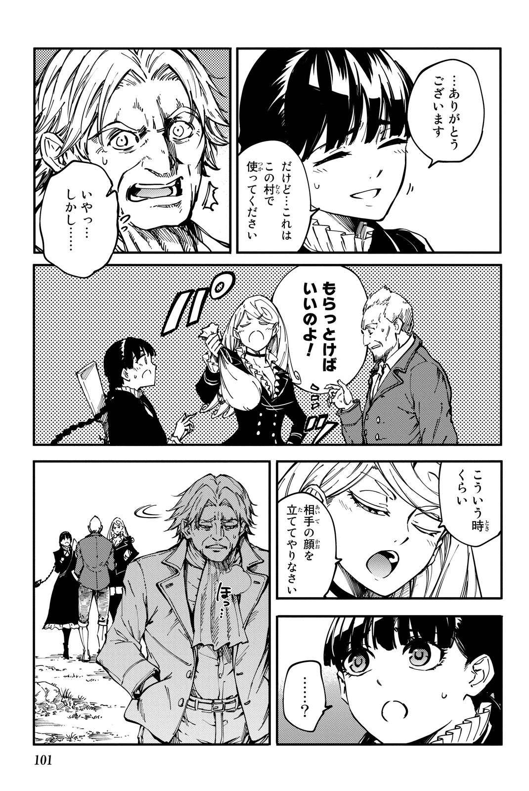 かつて神だった獣たちへ 第13話 - Page 21