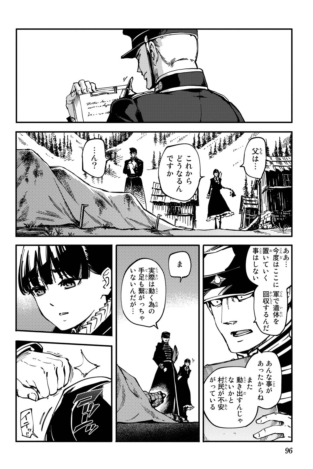 かつて神だった獣たちへ 第13話 - Page 16
