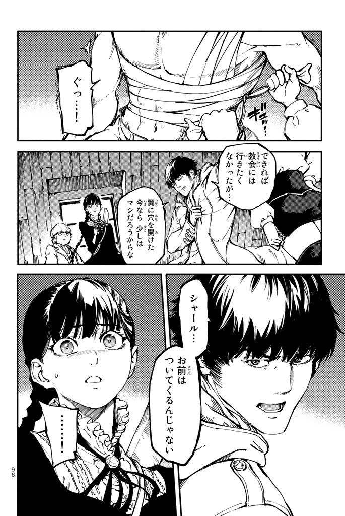 かつて神だった獣たちへ 第8話 - Page 18