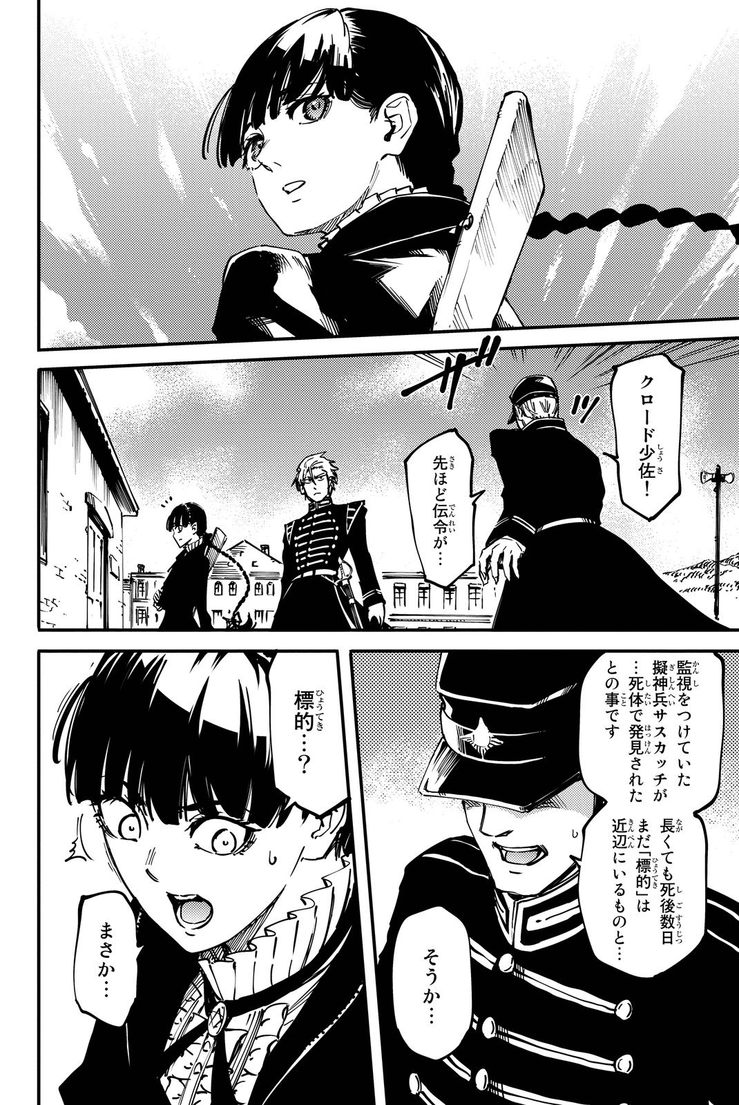 かつて神だった獣たちへ 第16話 - Page 14