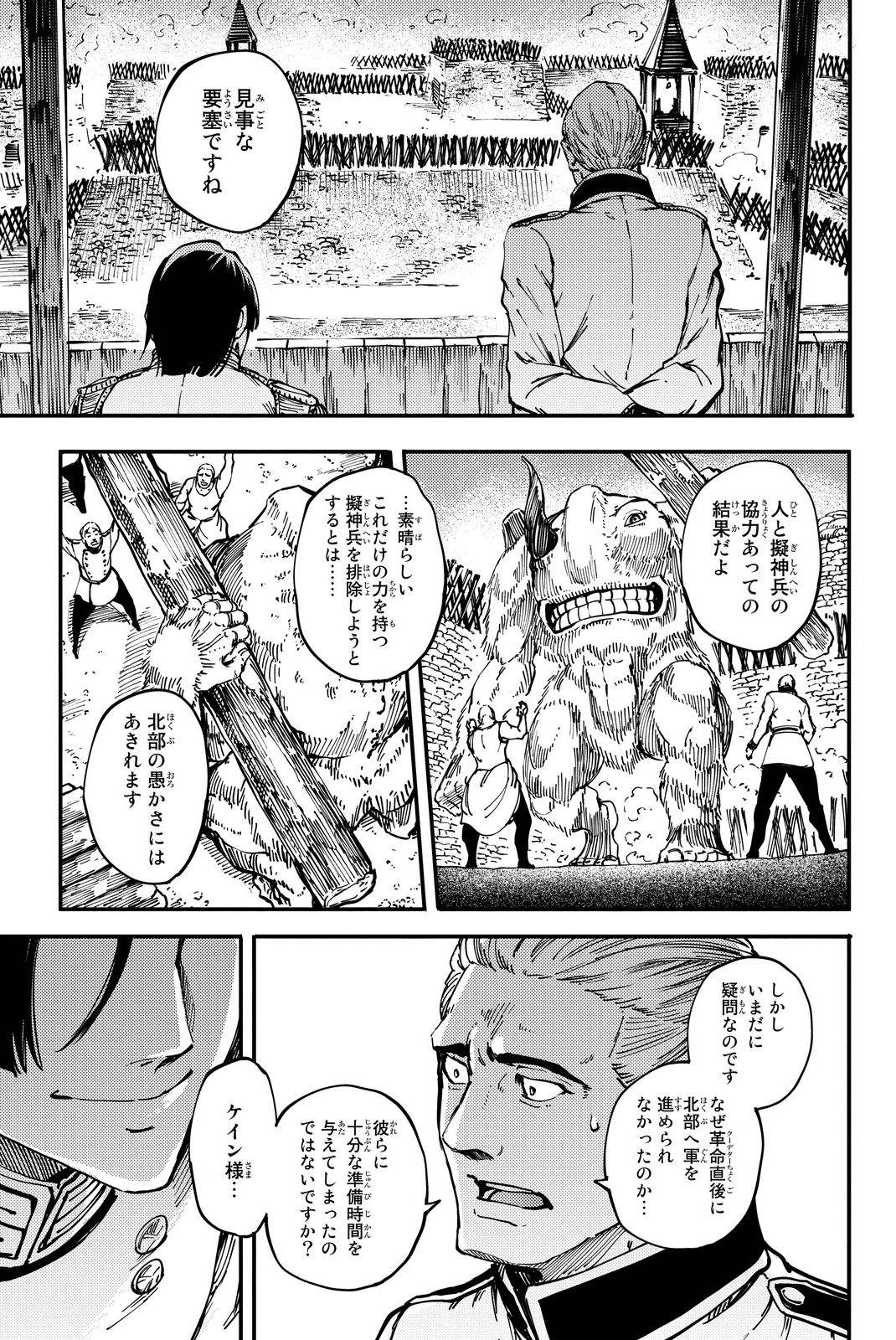 かつて神だった獣たちへ 第16話 - Page 1