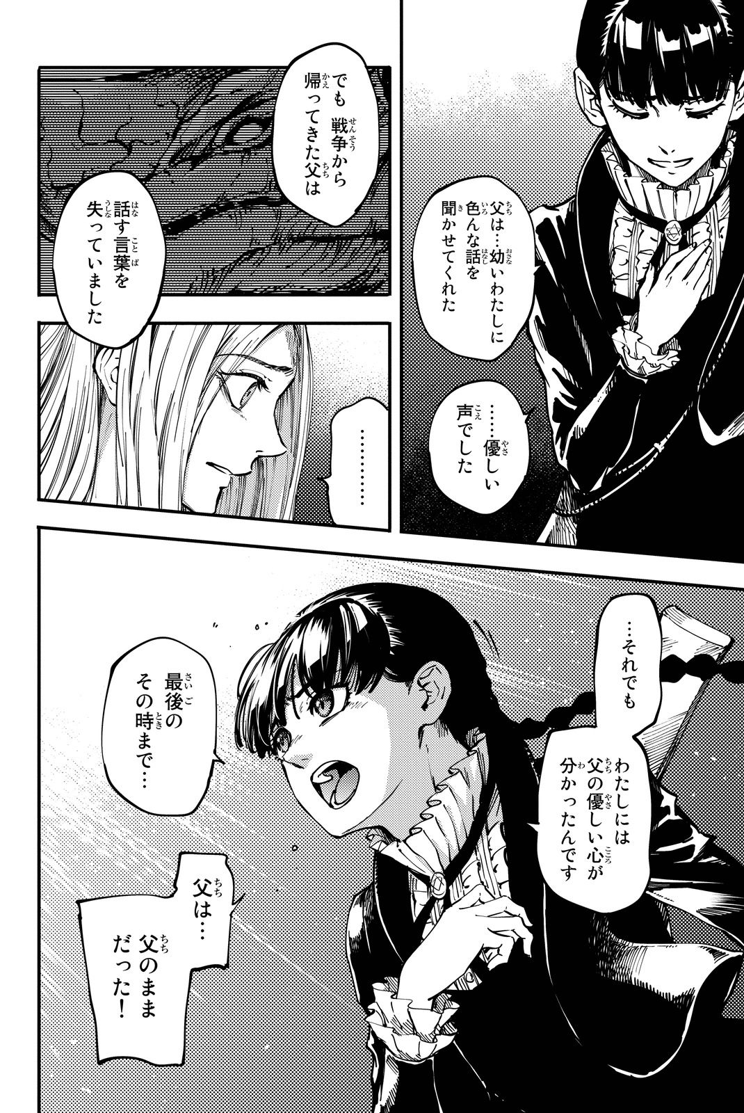 かつて神だった獣たちへ 第15話 - Page 6