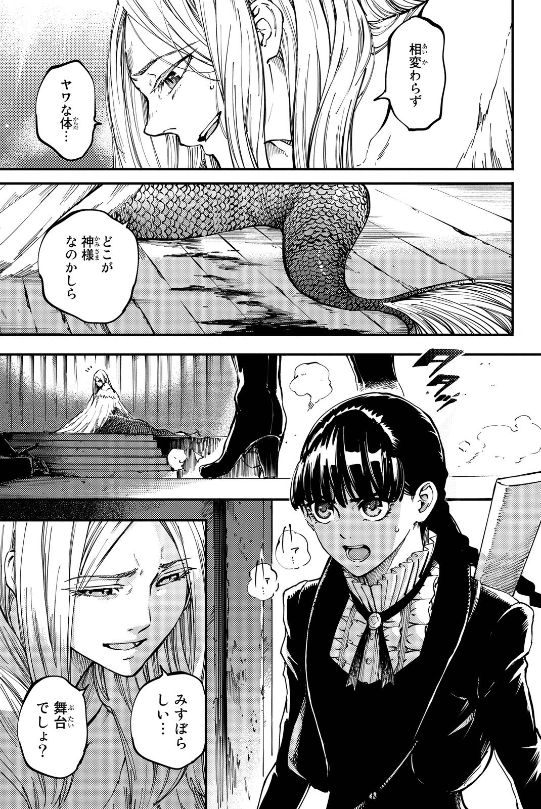 かつて神だった獣たちへ 第15話 - Page 1