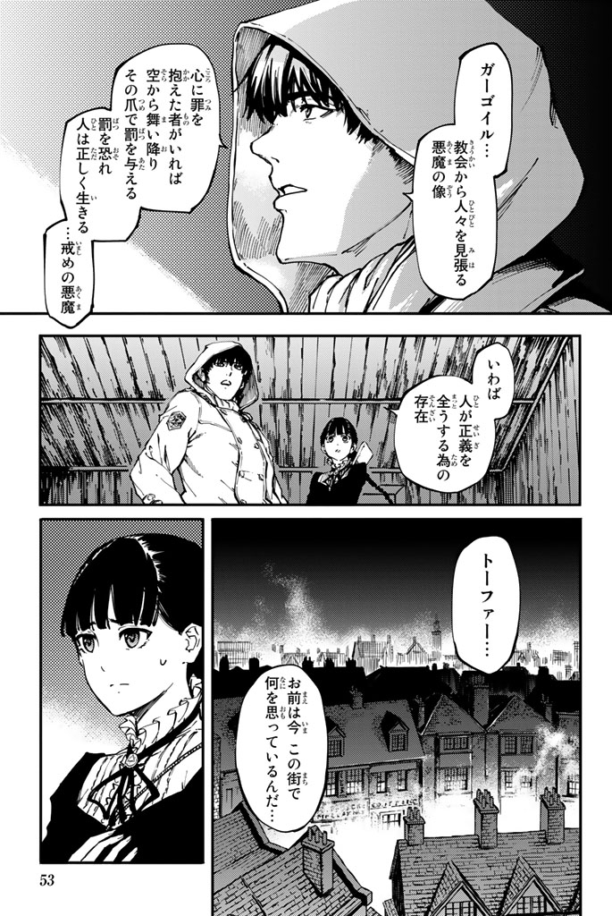かつて神だった獣たちへ 第7話 - Page 11