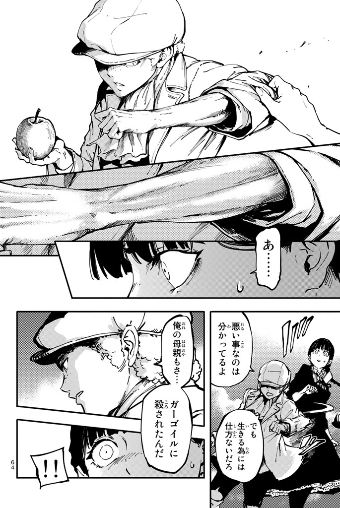 かつて神だった獣たちへ 第7話 - Page 22