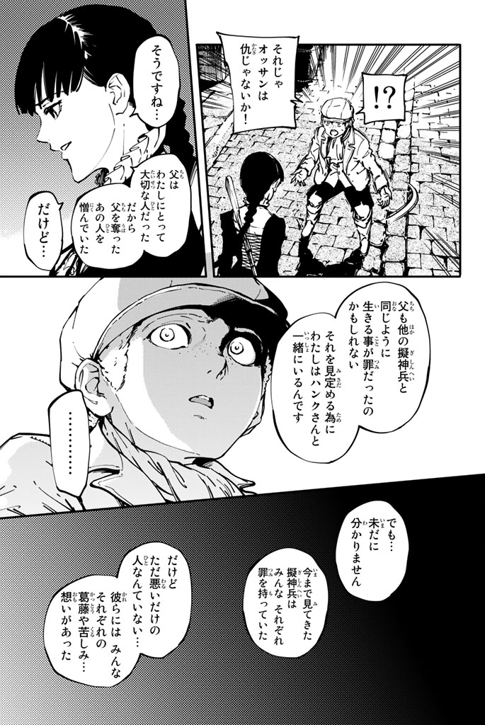 かつて神だった獣たちへ 第7話 - Page 19