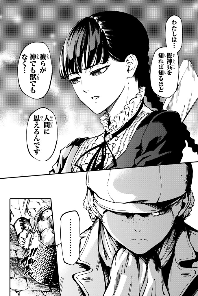 かつて神だった獣たちへ 第7話 - Page 20