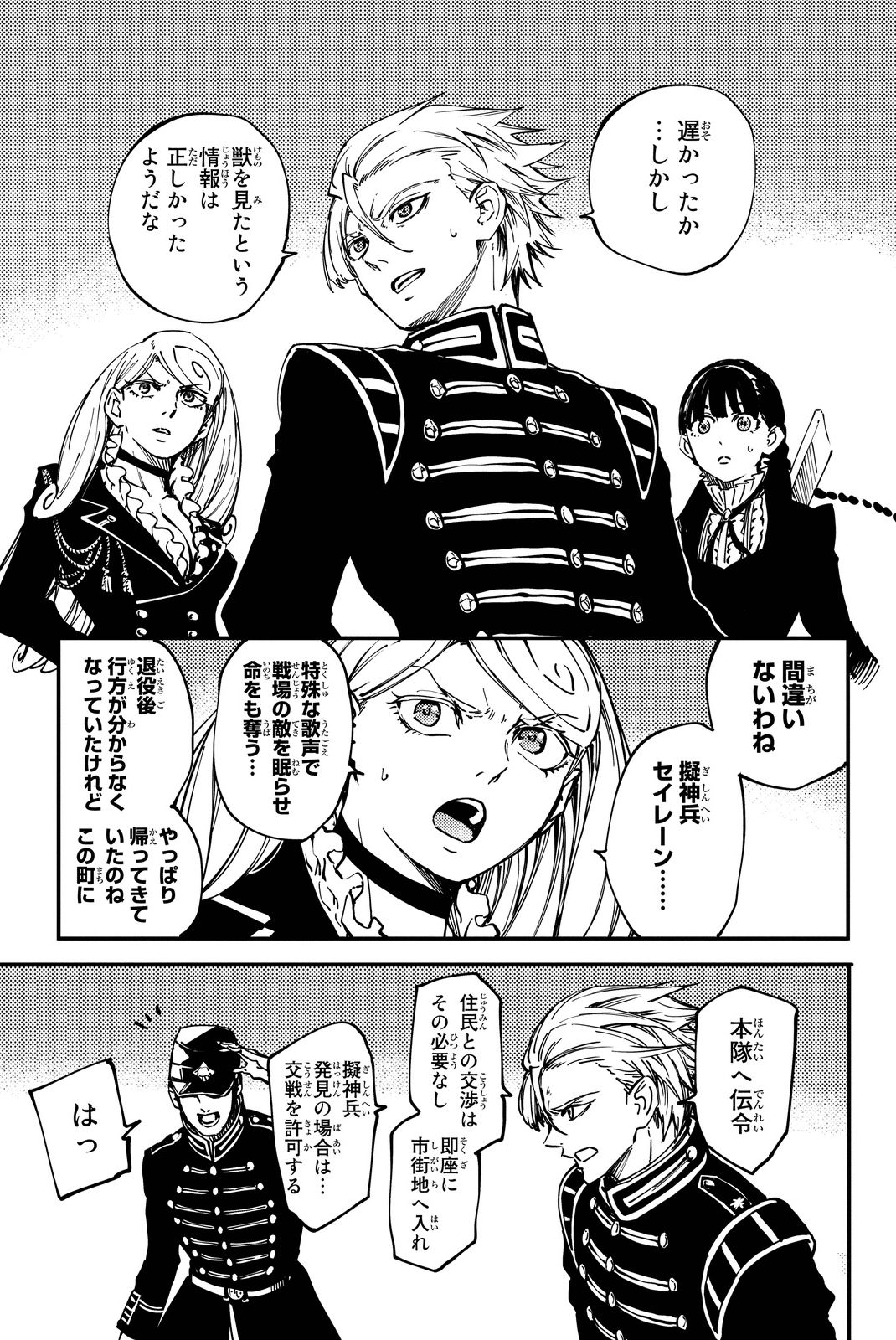 かつて神だった獣たちへ 第14話 - Page 16