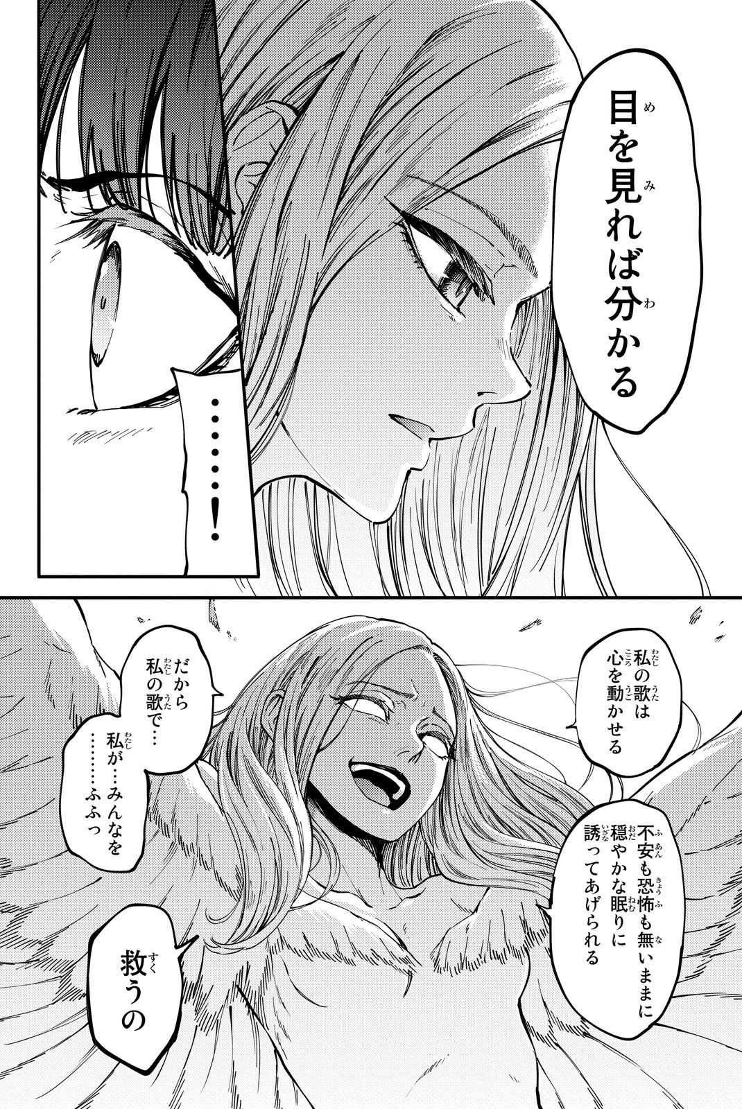 かつて神だった獣たちへ 第14話 - Page 25
