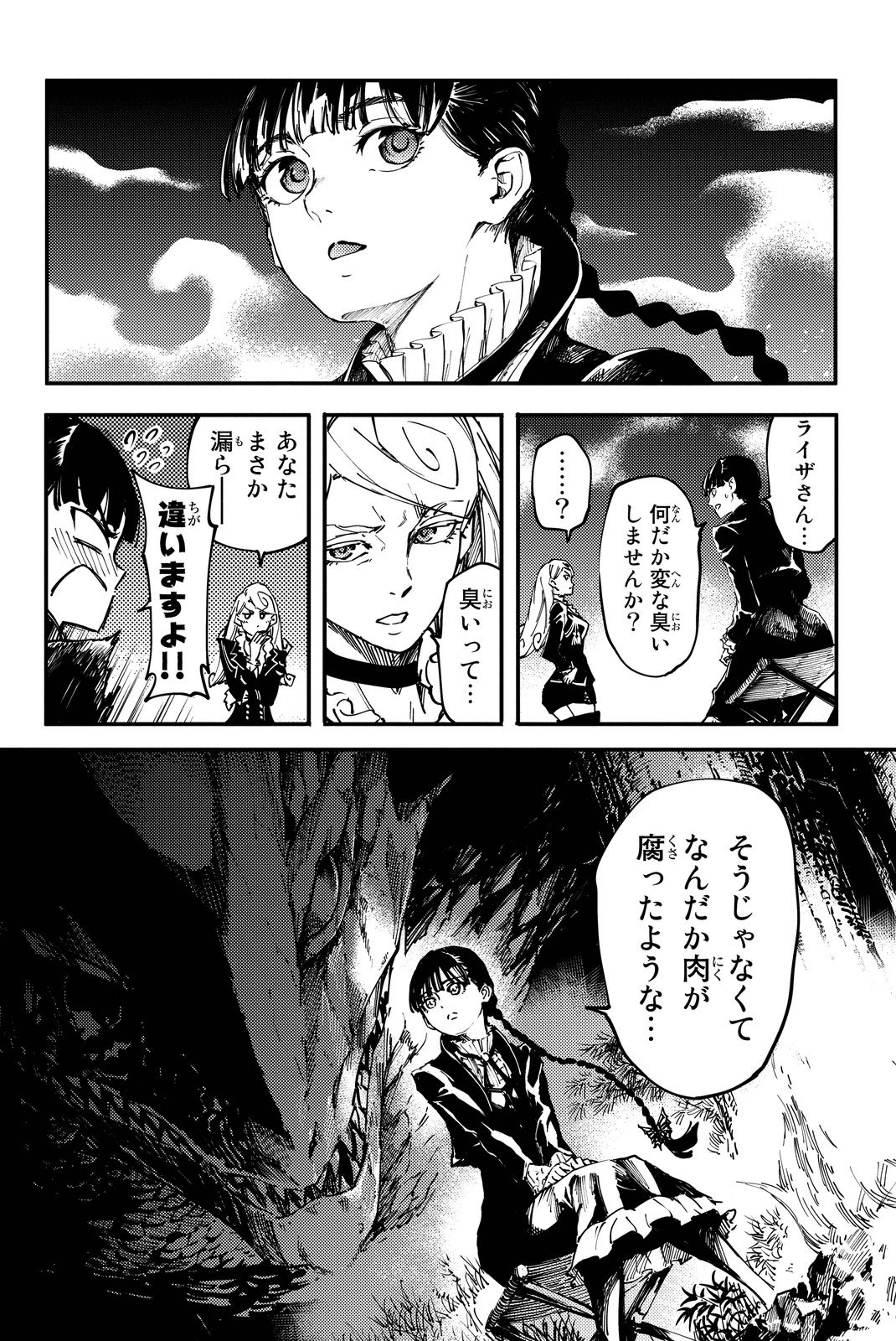 かつて神だった獣たちへ 第12話 - Page 15