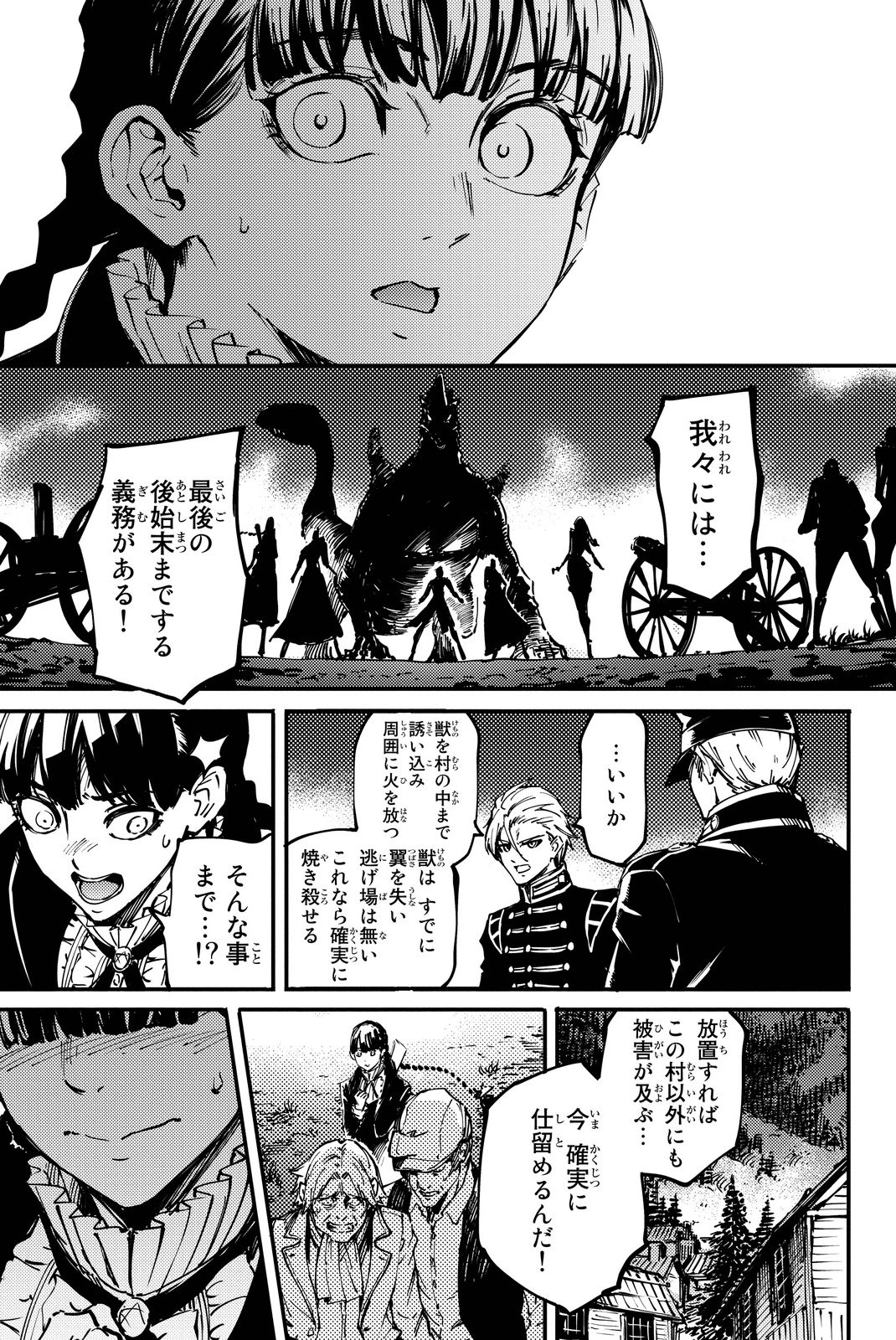 かつて神だった獣たちへ 第12話 - Page 40