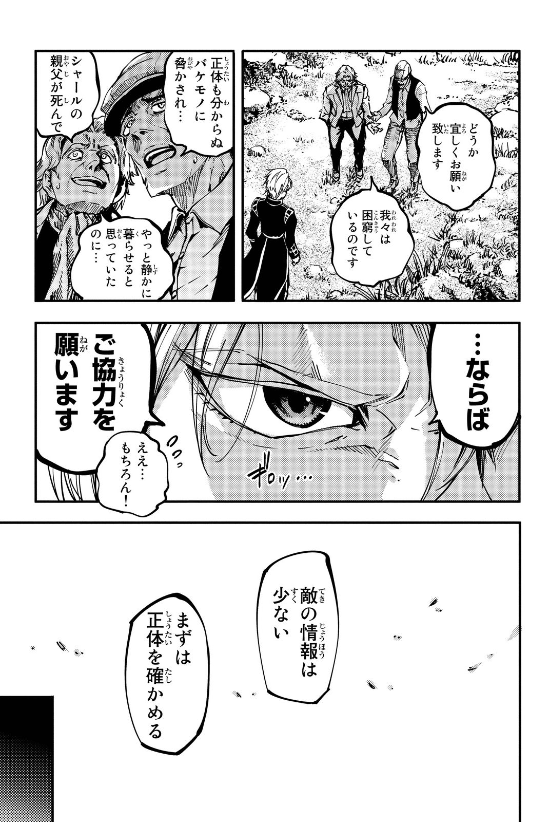 かつて神だった獣たちへ 第12話 - Page 8