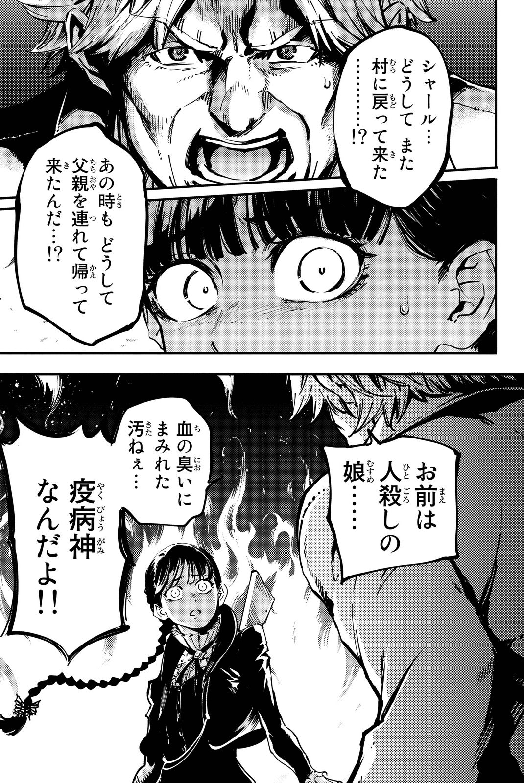 かつて神だった獣たちへ 第12話 - Page 38