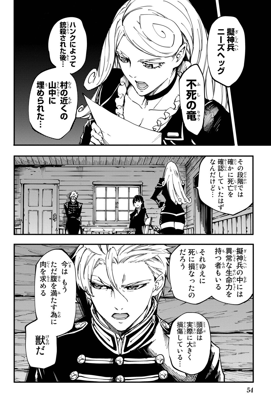 かつて神だった獣たちへ 第12話 - Page 21