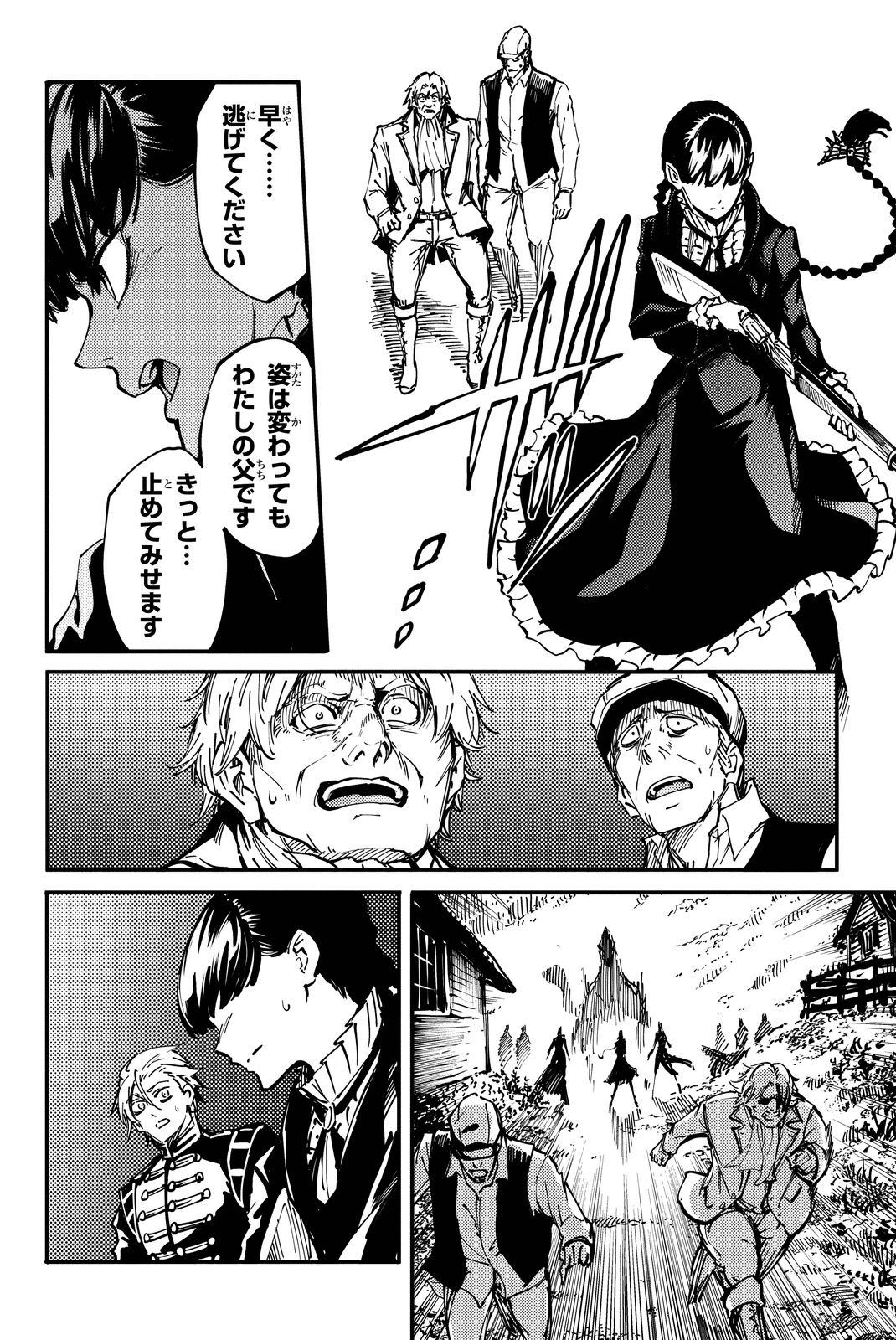 かつて神だった獣たちへ 第12話 - Page 41