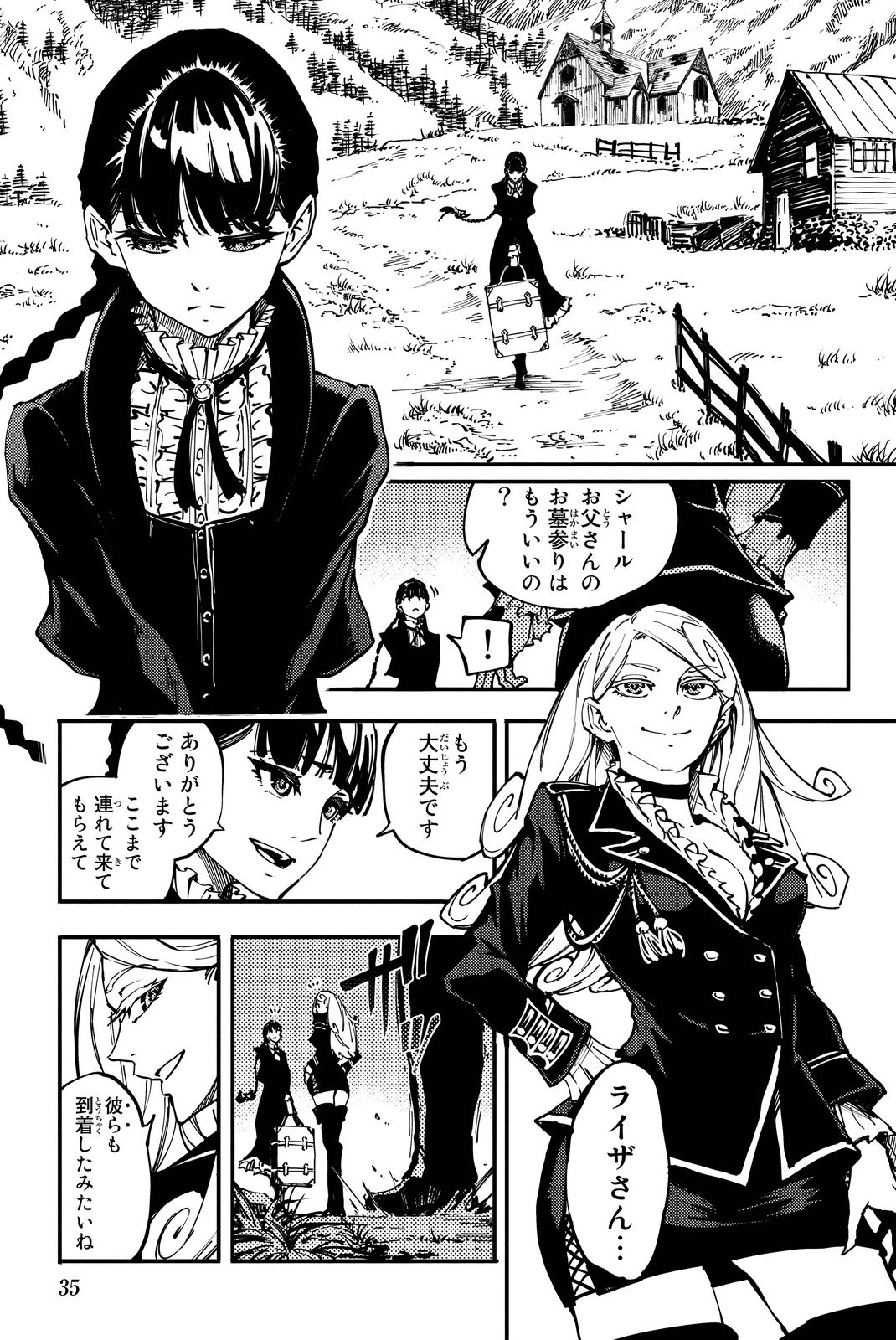 かつて神だった獣たちへ 第12話 - Page 3