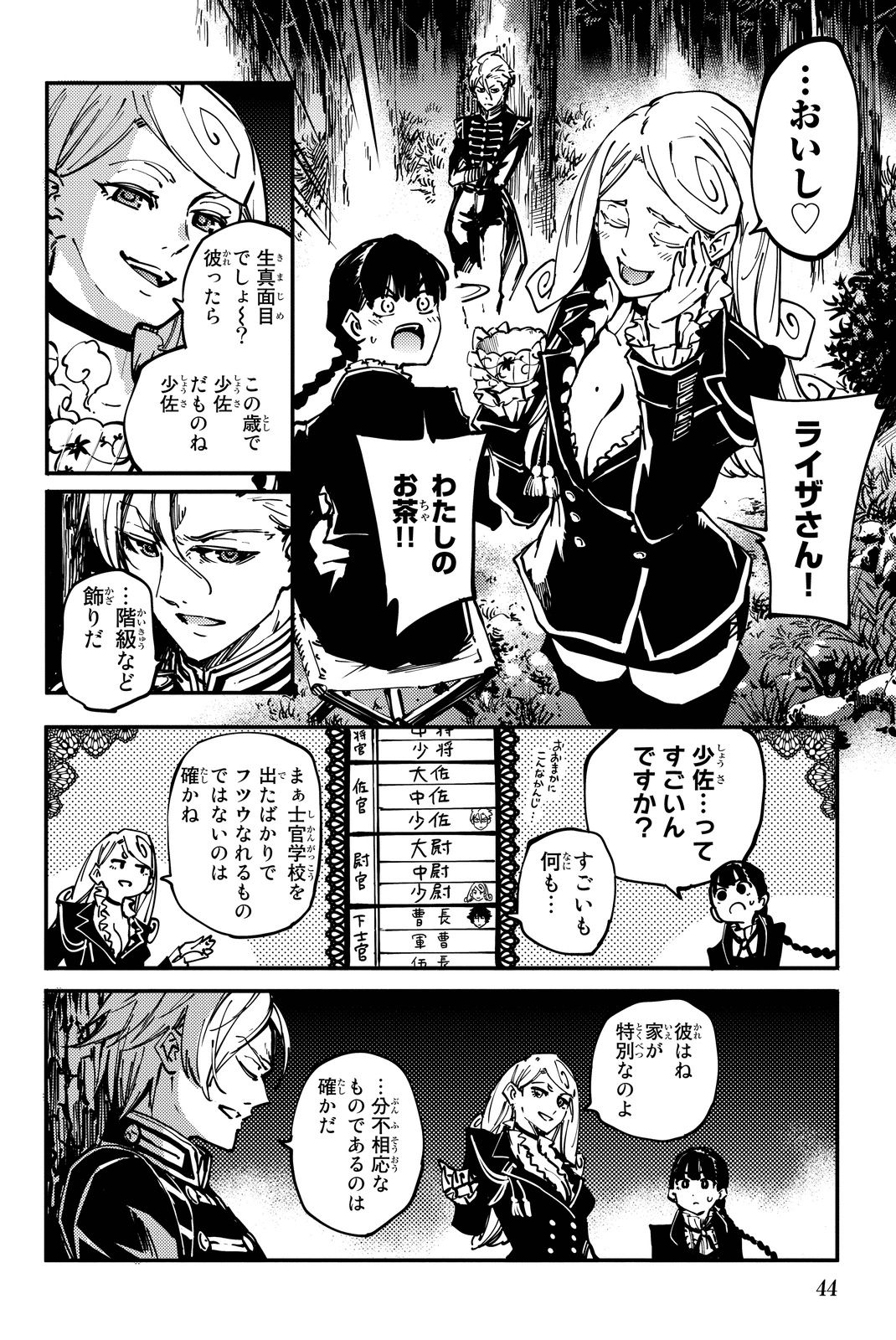 かつて神だった獣たちへ 第12話 - Page 11